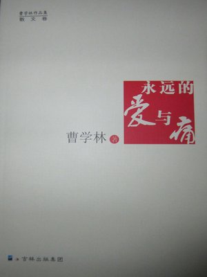 cover image of 曹学林作品集 (Eternal Love and Pain)